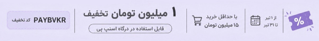 تخفیف