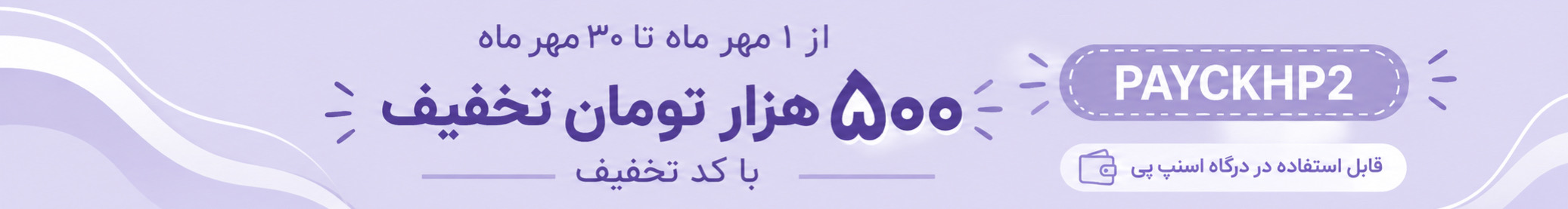 تخفیف