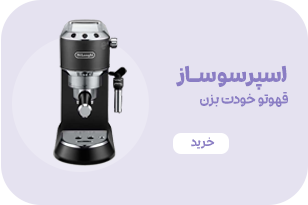 اسپرسوساز دلونگی